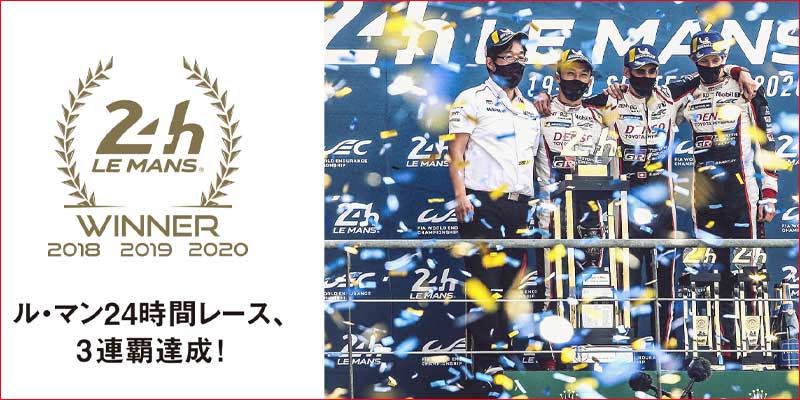 TOYOTA GAZOO Racing ル・マン特設サイト